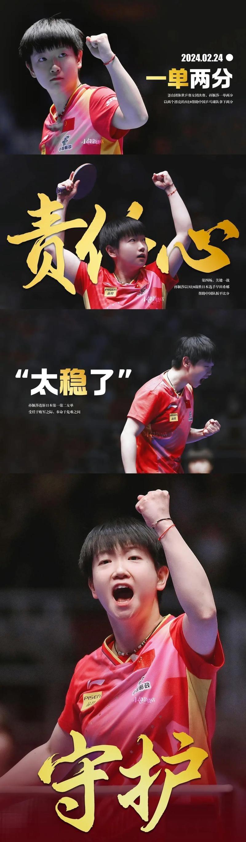 用Go语言写一篇关于孙颖莎和龙哥的文章？这题我会